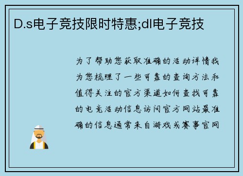 D.s电子竞技限时特惠;dl电子竞技