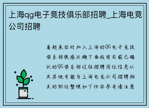 上海qg电子竞技俱乐部招聘_上海电竞公司招聘