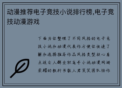 动漫推荐电子竞技小说排行榜,电子竞技动漫游戏